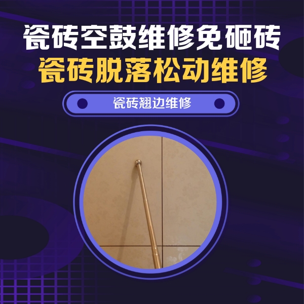 剑阁瓷砖空鼓维修公司分享瓷砖胶的施工厚度对瓷砖空鼓有哪些影响