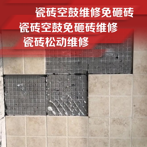 剑阁瓷砖空鼓维修公司分享地砖空鼓维修的知识
