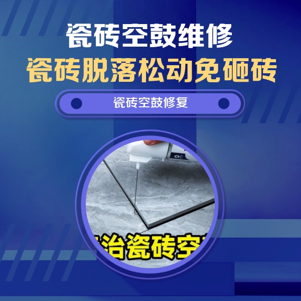 剑阁瓷砖空鼓维修公司分享卫生间瓷砖翘边维修的方法